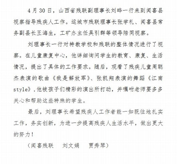 省残联副理事长刘晔来闻喜视察指导残疾人工作(图2)