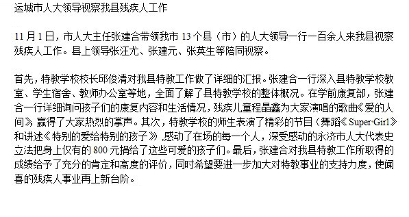 运城市人大领导视察我县残疾人工作(图1)